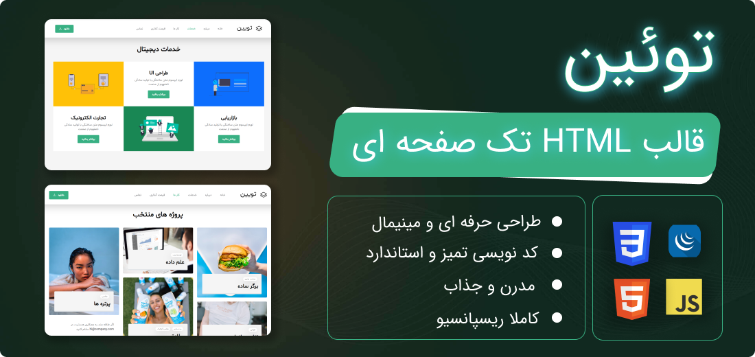 قالب HTML توئین