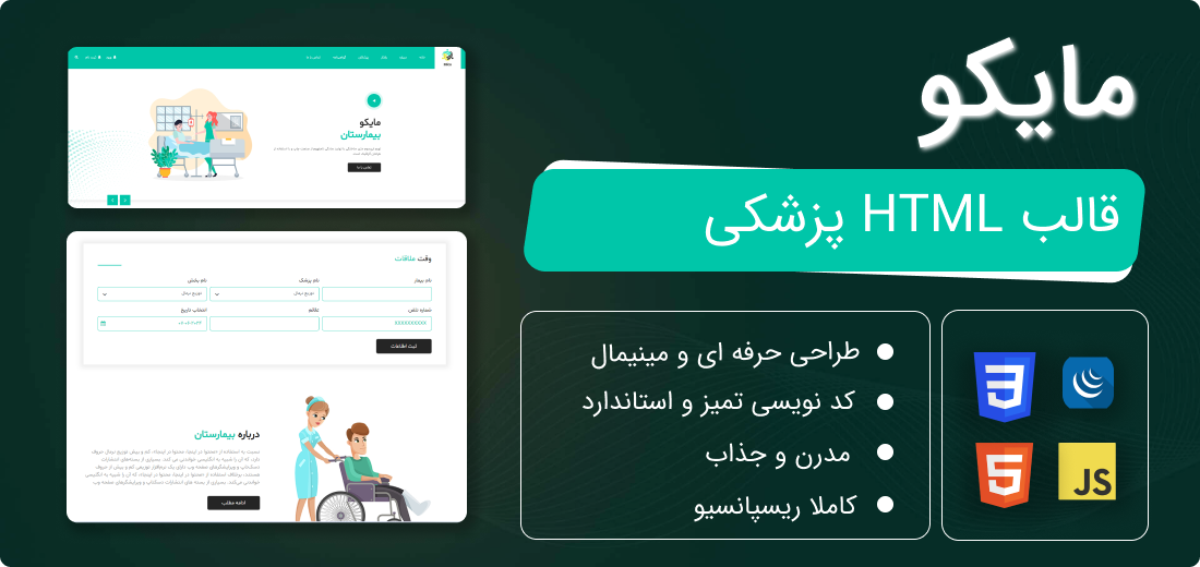 قالب HTML مایکو