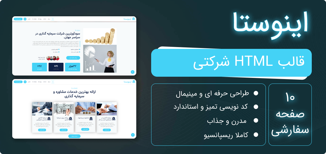 قالب HTML شرکتی اینوستا