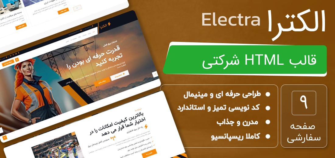 قالب HTML شرکتی الکترا