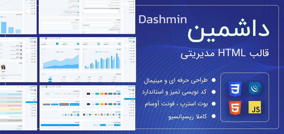 قالب HTML مدیریتی داشمین