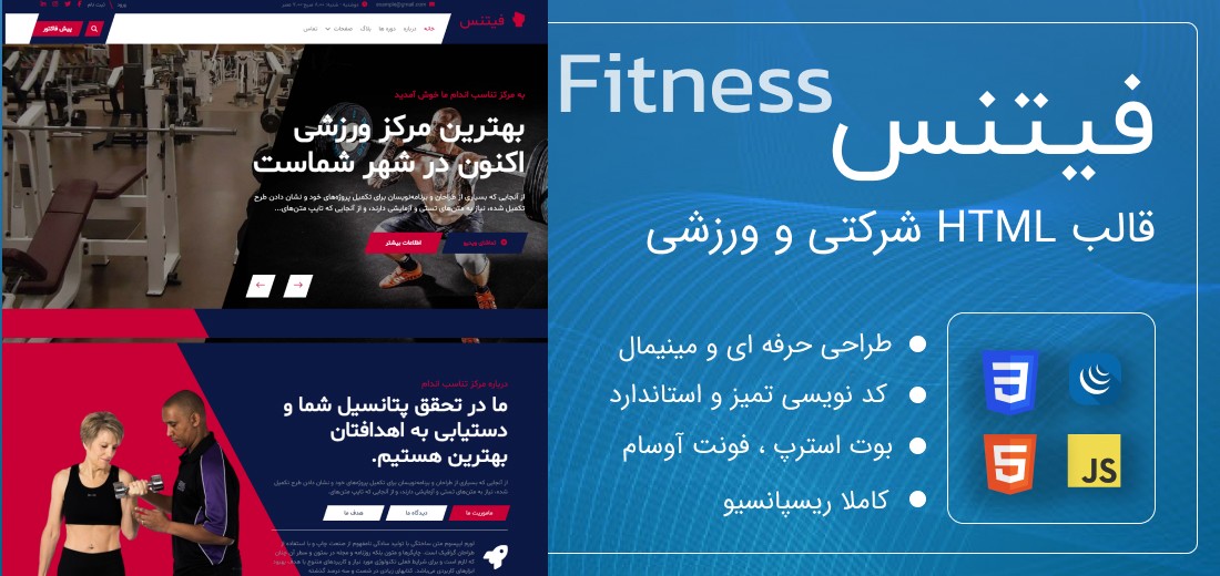 قالب HTML شرکتی فیتنس
