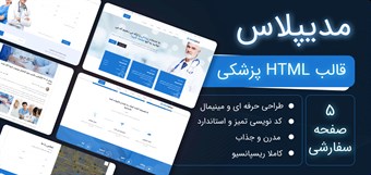 قالب HTML مدیپلاس