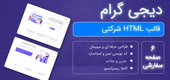 قالب HTML دیجی گرام