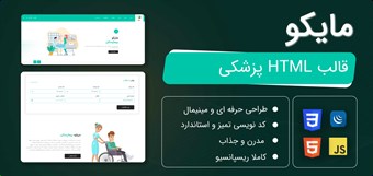 قالب HTML مایکو