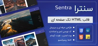 قالب HTML تک صفحه ای سنترا