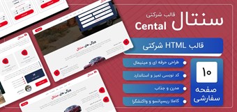 قالب HTML شرکتی سنتال