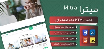 قالب HTML تک صفحه ای میترا