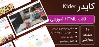 قالب HTML آموزشی کایدر