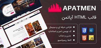قالب HTML تک صفحه ای آپاتمن