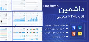 قالب HTML مدیریتی داشمین