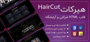 قالب HTML شرکتی هیرکات