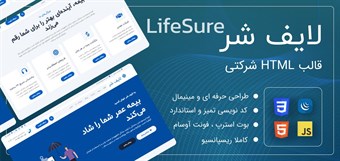 قالب HTML شرکتی لایف شر
